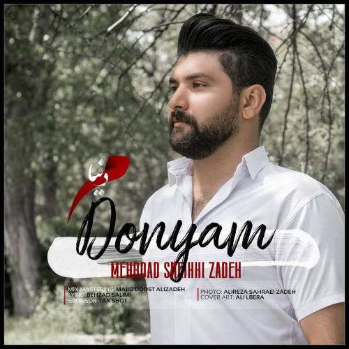 مهرداد شیخی زاده دنیام